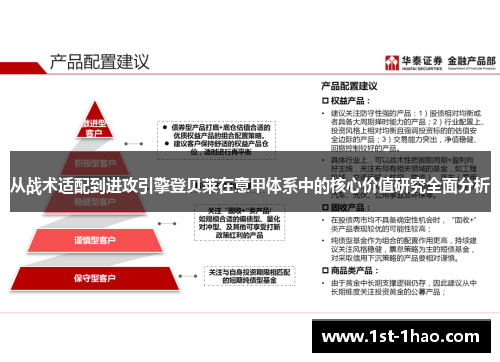 从战术适配到进攻引擎登贝莱在意甲体系中的核心价值研究全面分析