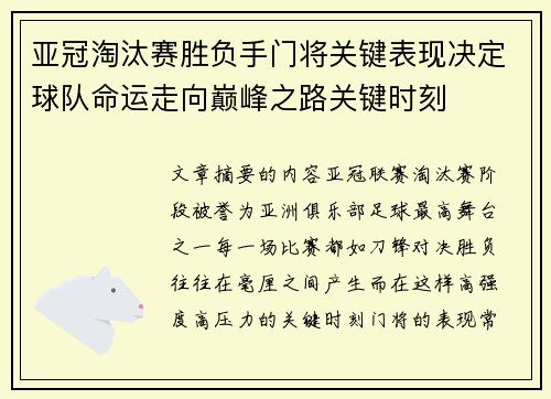亚冠淘汰赛胜负手门将关键表现决定球队命运走向巅峰之路关键时刻 亚冠淘汰赛胜负手门将关键表现决定球队命运走向巅峰之路关键时刻