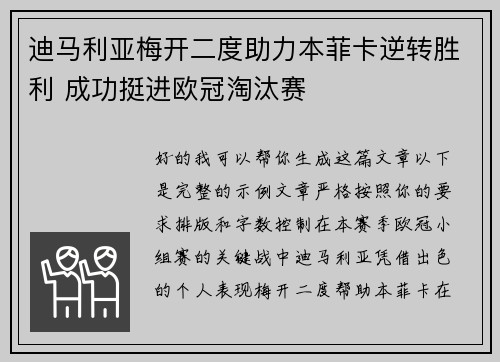 迪马利亚梅开二度助力本菲卡逆转胜利 成功挺进欧冠淘汰赛 迪马利亚梅开二度助力本菲卡逆转胜利 成功挺进欧冠淘汰赛