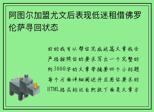 阿图尔加盟尤文后表现低迷租借佛罗伦萨寻回状态 阿图尔加盟尤文后表现低迷租借佛罗伦萨寻回状态