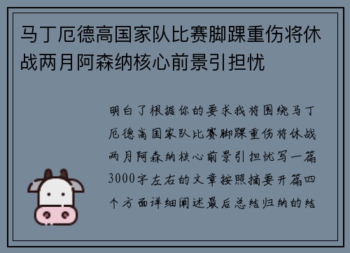 马丁厄德高国家队比赛脚踝重伤将休战两月阿森纳核心前景引担忧 马丁厄德高国家队比赛脚踝重伤将休战两月阿森纳核心前景引担忧