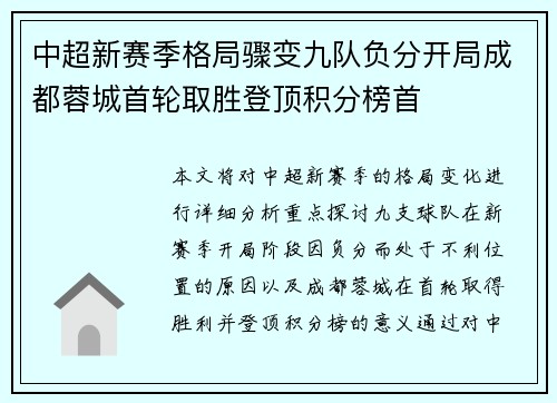 中超新赛季格局骤变九队负分开局成都蓉城首轮取胜登顶积分榜首 中超新赛季格局骤变九队负分开局成都蓉城首轮取胜登顶积分榜首