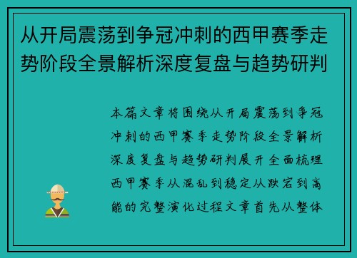 从开局震荡到争冠冲刺的西甲赛季走势阶段全景解析深度复盘与趋势研判 从开局震荡到争冠冲刺的西甲赛季走势阶段全景解析深度复盘与趋势研判