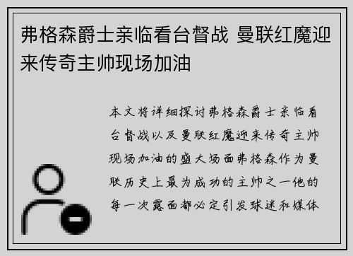 弗格森爵士亲临看台督战 曼联红魔迎来传奇主帅现场加油 弗格森爵士亲临看台督战 曼联红魔迎来传奇主帅现场加油