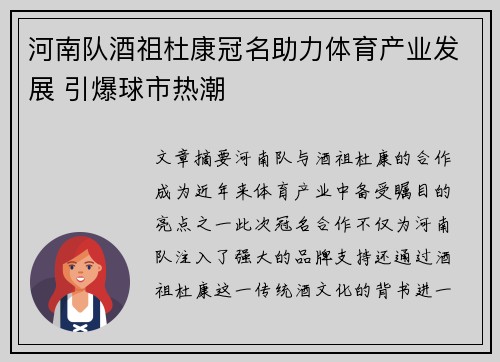河南队酒祖杜康冠名助力体育产业发展 引爆球市热潮