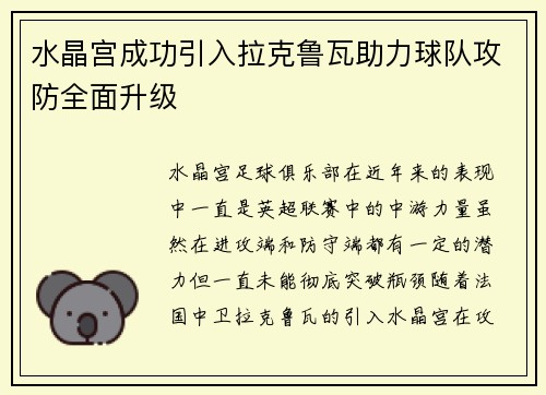 水晶宫成功引入拉克鲁瓦助力球队攻防全面升级 水晶宫成功引入拉克鲁瓦助力球队攻防全面升级