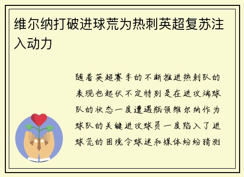 维尔纳打破进球荒为热刺英超复苏注入动力
