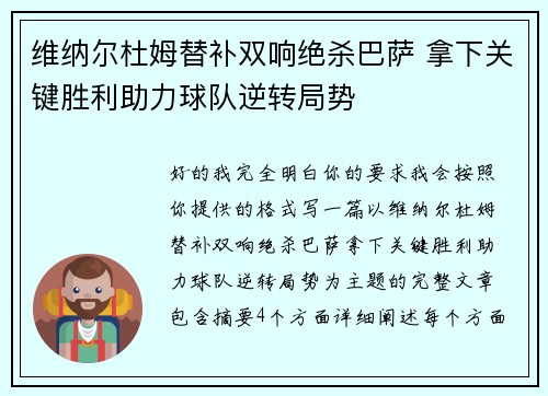 维纳尔杜姆替补双响绝杀巴萨 拿下关键胜利助力球队逆转局势 维纳尔杜姆替补双响绝杀巴萨 拿下关键胜利助力球队逆转局势