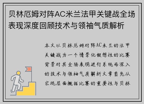 贝林厄姆对阵AC米兰法甲关键战全场表现深度回顾技术与领袖气质解析